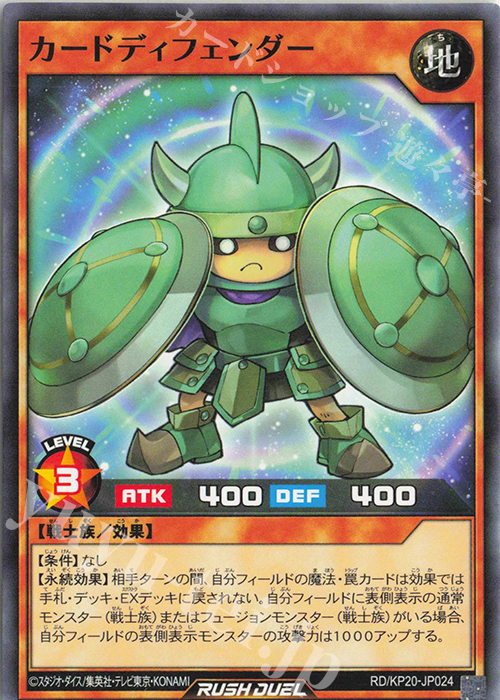 N カードディフェンダー | 販売 | [KP20] 悠久のギャラクティカ | 遊戯王ラッシュデュエル