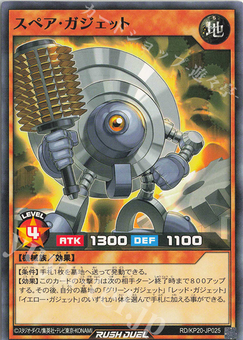 N スペア・ガジェット | 販売 | [KP20] 悠久のギャラクティカ | 遊戯王ラッシュデュエル