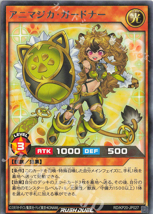 R アニマジカ・ガードナー | 販売 | [KP20] 悠久のギャラクティカ | 遊戯王ラッシュデュエル