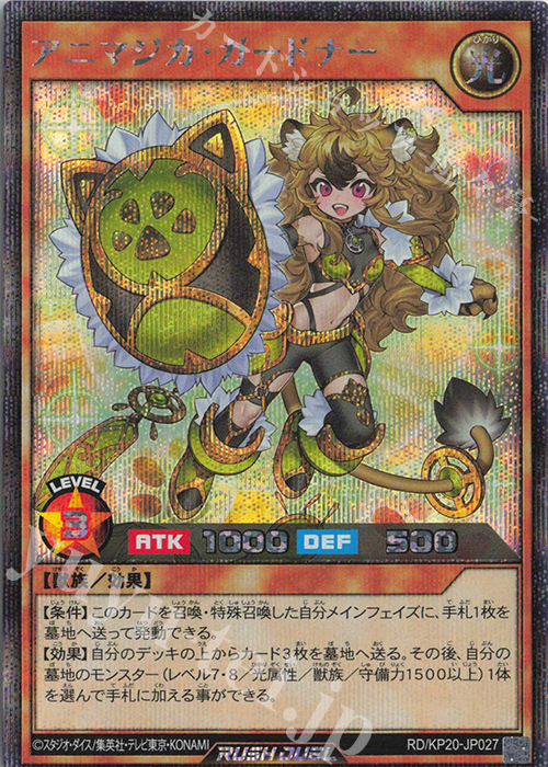 SE アニマジカ・ガードナー | 買取 | [KP20] 悠久のギャラクティカ | 遊戯王ラッシュデュエル