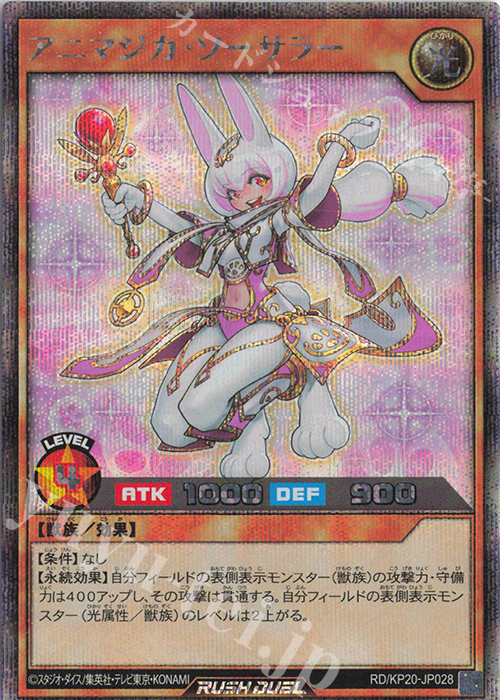 SE アニマジカ・ソーサラー | 販売 | [KP20] 悠久のギャラクティカ | 遊戯王ラッシュデュエル