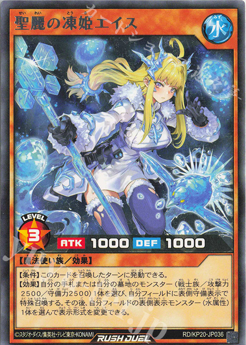 R 聖麗の凍姫エイス | 販売 | [KP20] 悠久のギャラクティカ | 遊戯王ラッシュデュエル