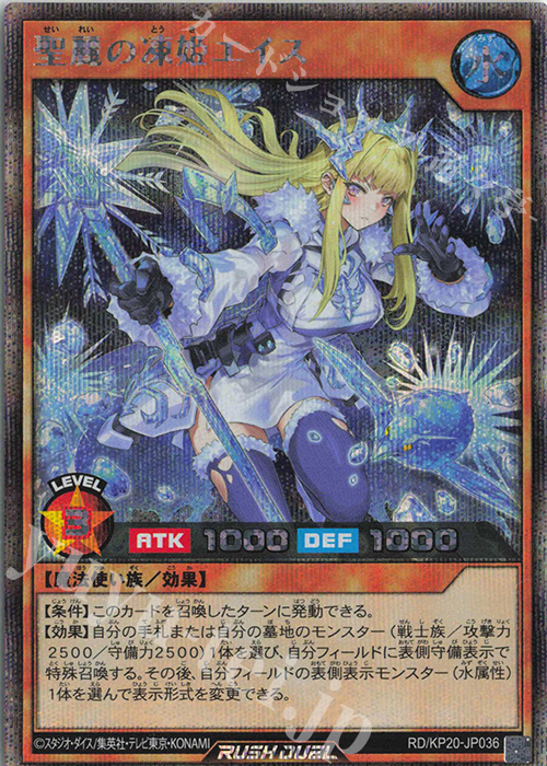SE 聖麗の凍姫エイス(イラスト違い版)