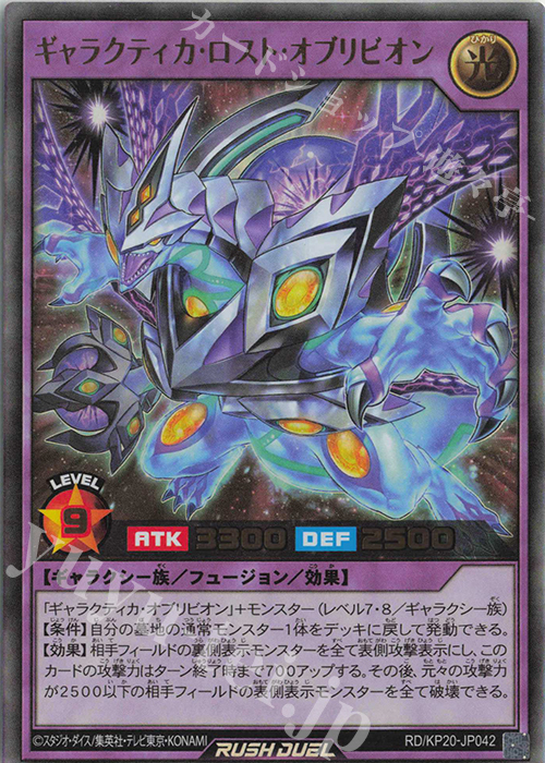 UR ギャラクティカ・ロスト・オブリビオン