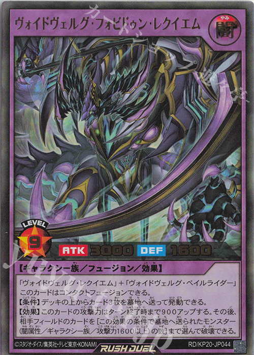 UR ヴォイドヴェルグ・フォビドゥン・レクイエム