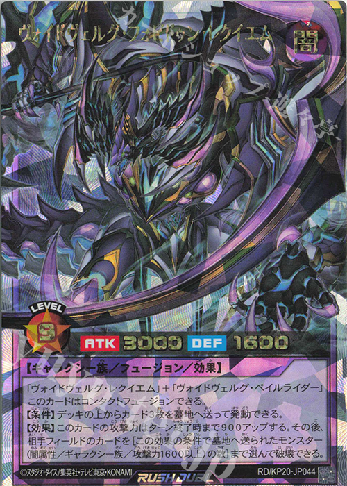 ORR ヴォイドヴェルグ・フォビドゥン・レクイエム