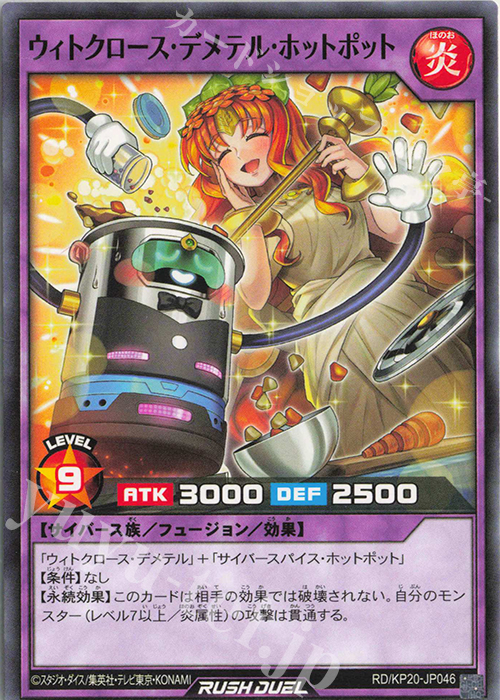 N ウィトクロース・デメテル・ホットポット | 販売 | [KP20] 悠久のギャラクティカ | 遊戯王ラッシュデュエル