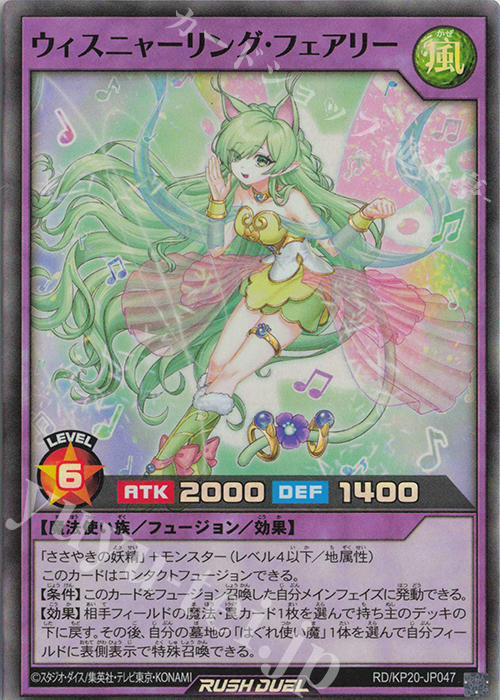 SR ウィスニャーリング・フェアリー