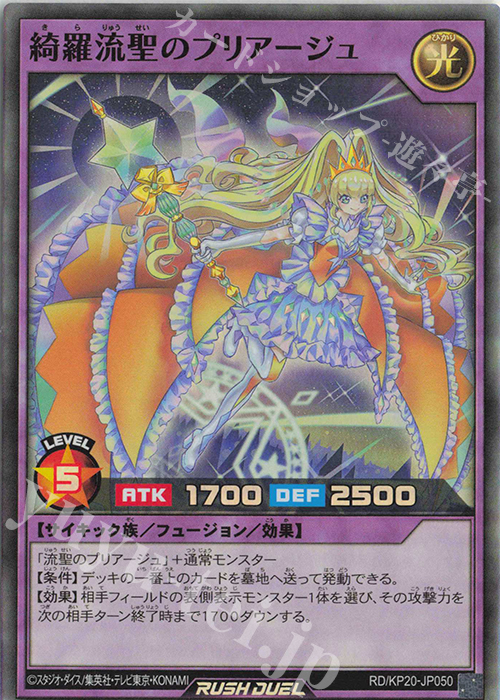 SR 綺羅流聖のプリアージュ