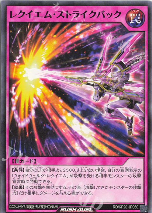 N レクイエム・ストライクバック | 販売 | [KP20] 悠久のギャラクティカ | 遊戯王ラッシュデュエル