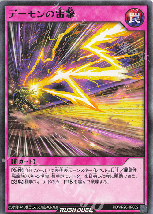 N デーモンの雷撃 | 販売 | [KP20] 悠久のギャラクティカ | 遊戯王ラッシュデュエル