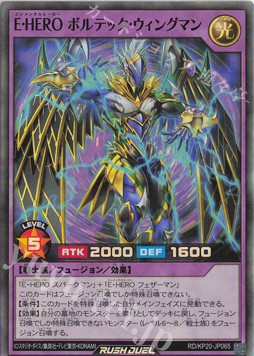 SR E・HERO ボルテック・ウィングマン