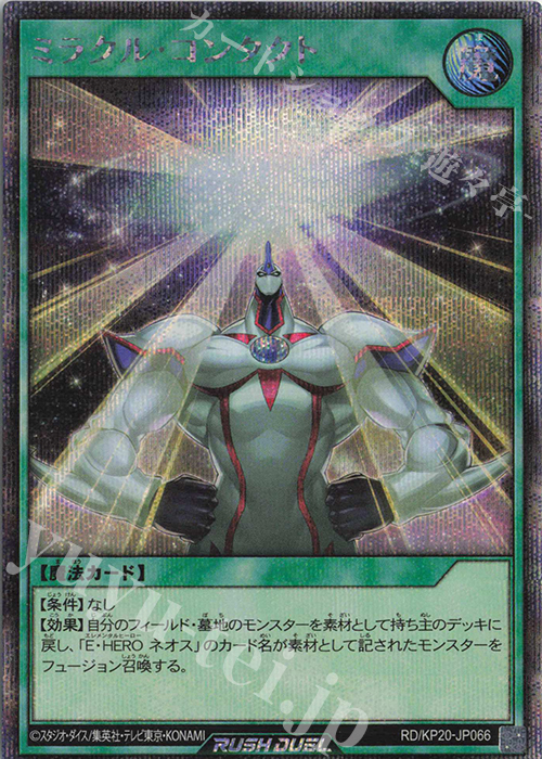 SE ミラクル・コンタクト