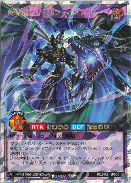 ORR 竜騎士ブラック・マジシャン | 販売 | [KP21] 進撃のアクセルロード | 遊戯王ラッシュデュエル
