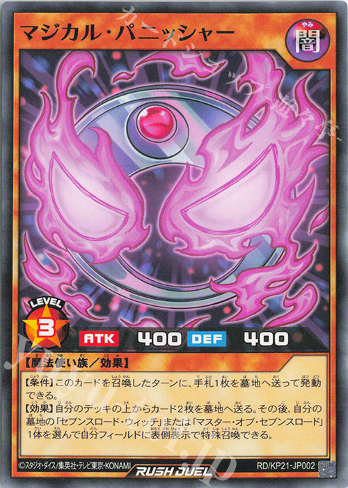 N マジカル・パニッシャー | 販売 | [KP21] 進撃のアクセルロード | 遊戯王ラッシュデュエル