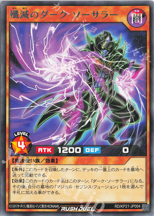R 殲滅のダーク・ソーサラー | 販売 | [KP21] 進撃のアクセルロード | 遊戯王ラッシュデュエル