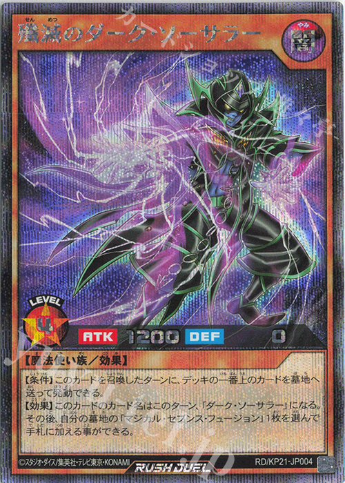 SE 殲滅のダーク・ソーサラー | 販売 | [KP21] 進撃のアクセルロード | 遊戯王ラッシュデュエル