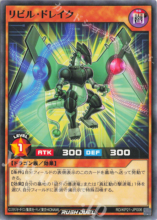 N リビル・ドレイク | 販売 | [KP21] 進撃のアクセルロード | 遊戯王ラッシュデュエル