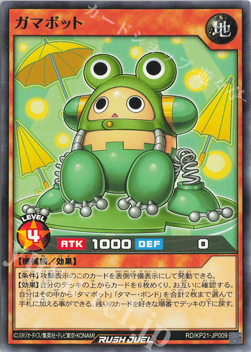 N ガマボット | 販売 | [KP21] 進撃のアクセルロード | 遊戯王ラッシュデュエル