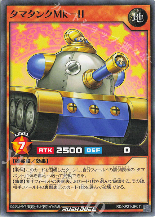 N タマタンクMk-II | 販売 | [KP21] 進撃のアクセルロード | 遊戯王ラッシュデュエル