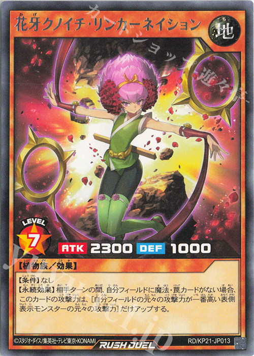 R 花牙クノイチ・リンカーネイション | 販売 | [KP21] 進撃のアクセルロード | 遊戯王ラッシュデュエル
