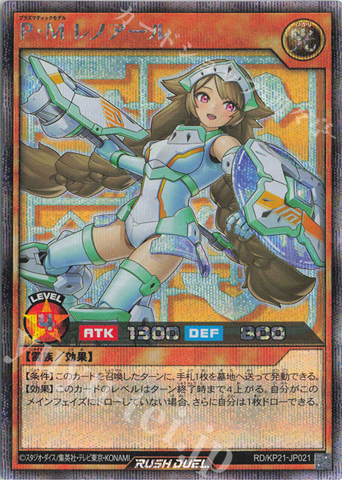 SE P・Mレノアール | 販売 | [KP21] 進撃のアクセルロード | 遊戯王ラッシュデュエル