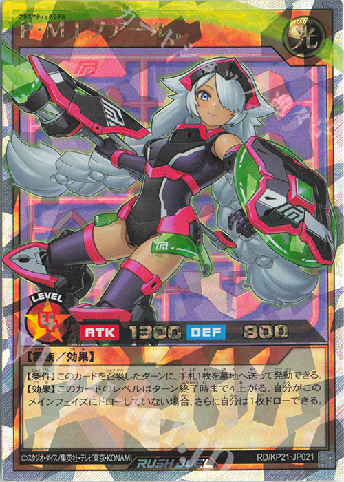 ORR P・Mレノアール(イラスト違い版) | 販売 | [KP21] 進撃のアクセルロード | 遊戯王ラッシュデュエル