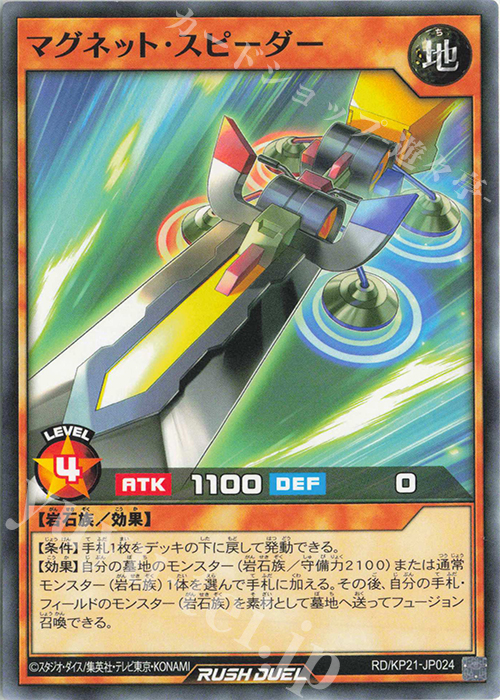 N マグネット・スピーダー | 販売 | [KP21] 進撃のアクセルロード | 遊戯王ラッシュデュエル