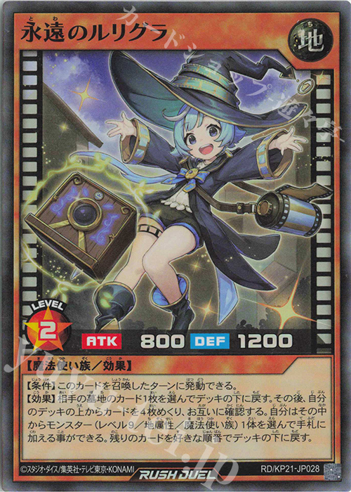 SR 永遠のルリグラ | 販売 | [KP21] 進撃のアクセルロード | 遊戯王ラッシュデュエル