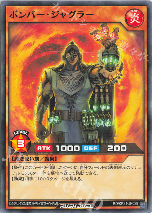 N ボンバー・ジャグラー | 販売 | [KP21] 進撃のアクセルロード | 遊戯王ラッシュデュエル