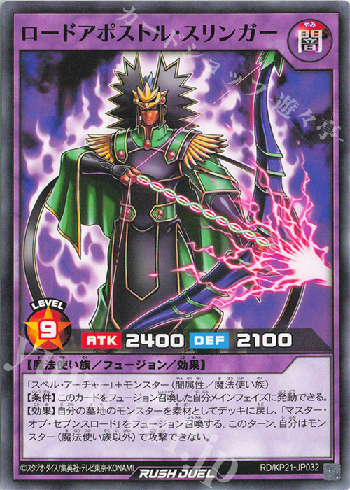 N ロードアポストル・スリンガー | 販売 | [KP21] 進撃のアクセルロード | 遊戯王ラッシュデュエル