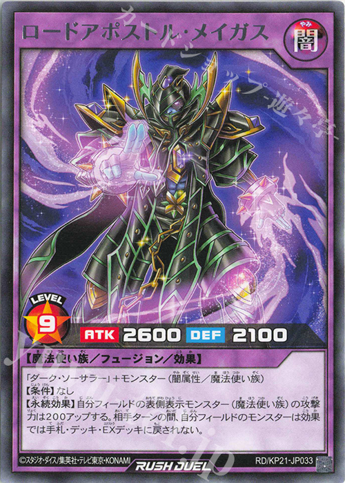 R ロードアポストル・メイガス | 販売 | [KP21] 進撃のアクセルロード | 遊戯王ラッシュデュエル