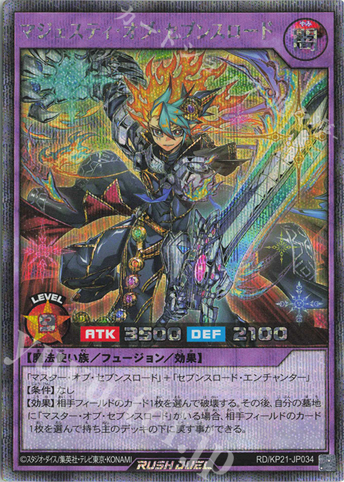 SE マジェスティ・オブ・セブンスロード | 買取 | [KP21] 進撃のアクセルロード | 遊戯王ラッシュデュエル