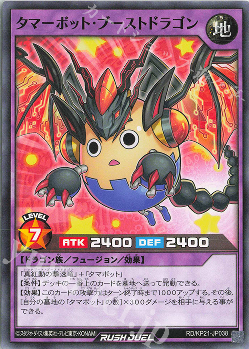 N タマーボット・ブーストドラゴン | 販売 | [KP21] 進撃のアクセルロード | 遊戯王ラッシュデュエル