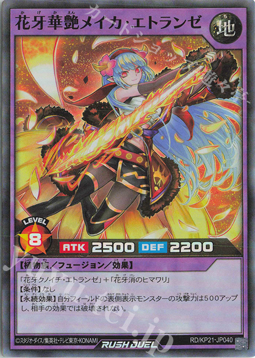SR 花牙華艶メイカ・エトランゼ | 販売 | [KP21] 進撃のアクセルロード | 遊戯王ラッシュデュエル