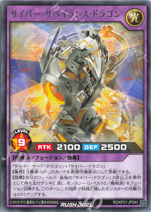 R サイバー・サベイランス・ドラゴン | 販売 | [KP21] 進撃のアクセルロード | 遊戯王ラッシュデュエル