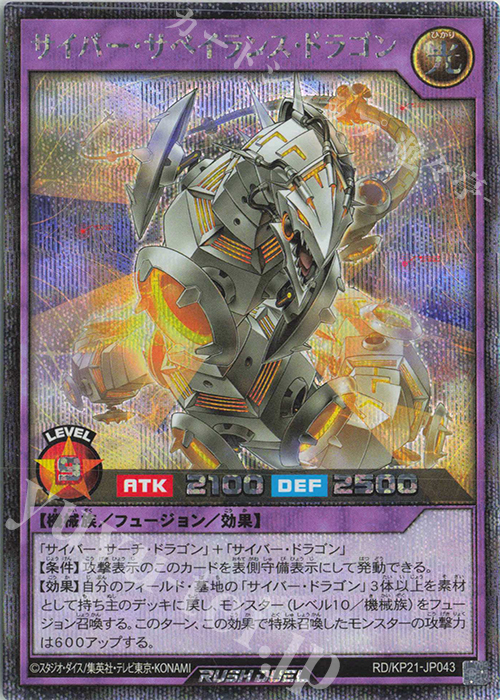 SE サイバー・サベイランス・ドラゴン | 販売 | [KP21] 進撃のアクセルロード | 遊戯王ラッシュデュエル