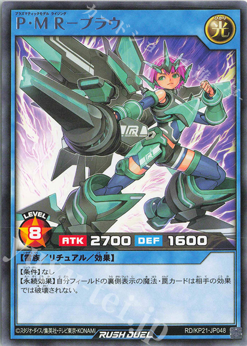 R P・M R-ブラウ | 販売 | [KP21] 進撃のアクセルロード | 遊戯王ラッシュデュエル