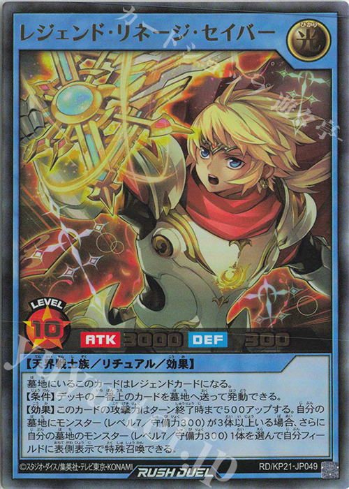 UR レジェンド・リネージ・セイバー | 販売 | [KP21] 進撃のアクセルロード | 遊戯王ラッシュデュエル