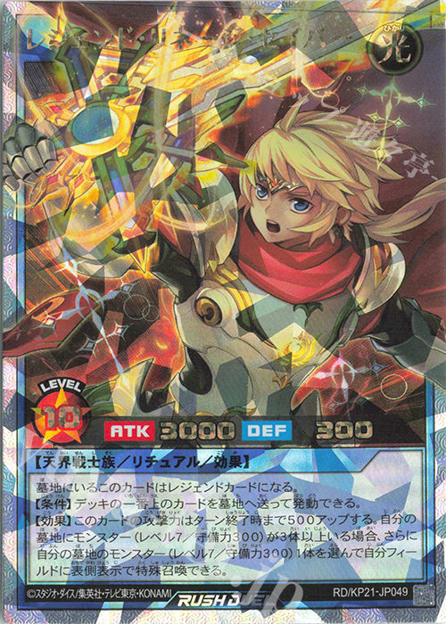 ORR レジェンド・リネージ・セイバー | 販売 | [KP21] 進撃のアクセルロード | 遊戯王ラッシュデュエル