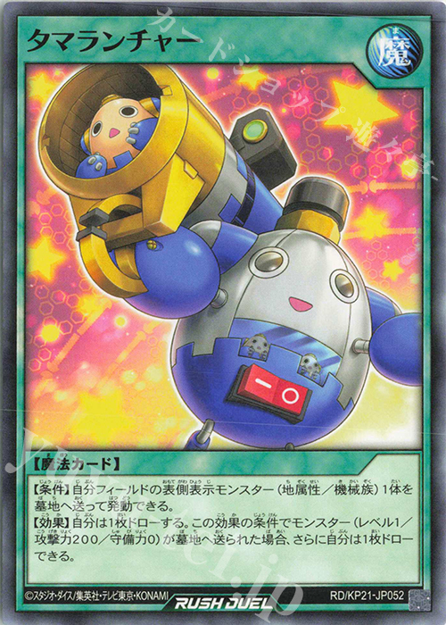 N タマランチャー | 販売 | [KP21] 進撃のアクセルロード | 遊戯王ラッシュデュエル