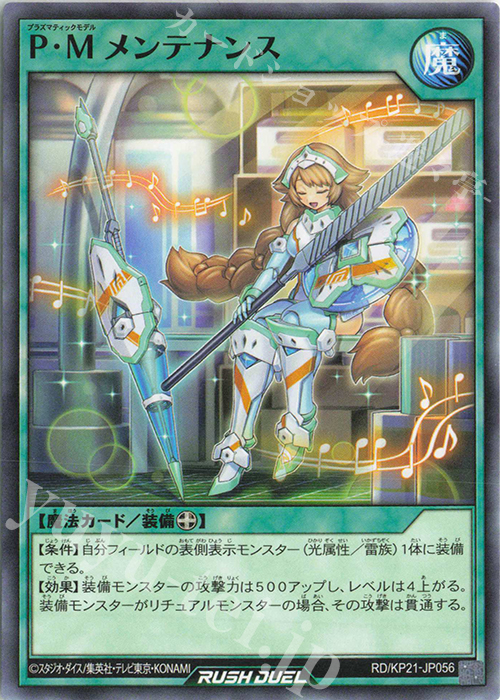 N P・Mメンテナンス | 販売 | [KP21] 進撃のアクセルロード | 遊戯王ラッシュデュエル