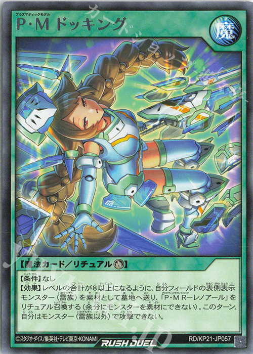 R P・Mドッキング | 販売 | [KP21] 進撃のアクセルロード | 遊戯王ラッシュデュエル