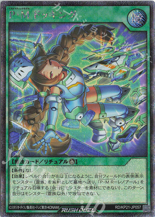 SE P・Mドッキング | 販売 | [KP21] 進撃のアクセルロード | 遊戯王ラッシュデュエル