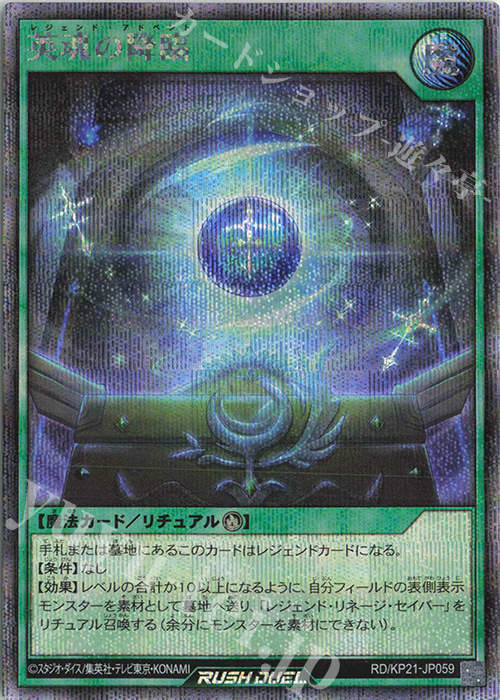 SE 英魂の降臨 | 販売 | [KP21] 進撃のアクセルロード | 遊戯王ラッシュデュエル