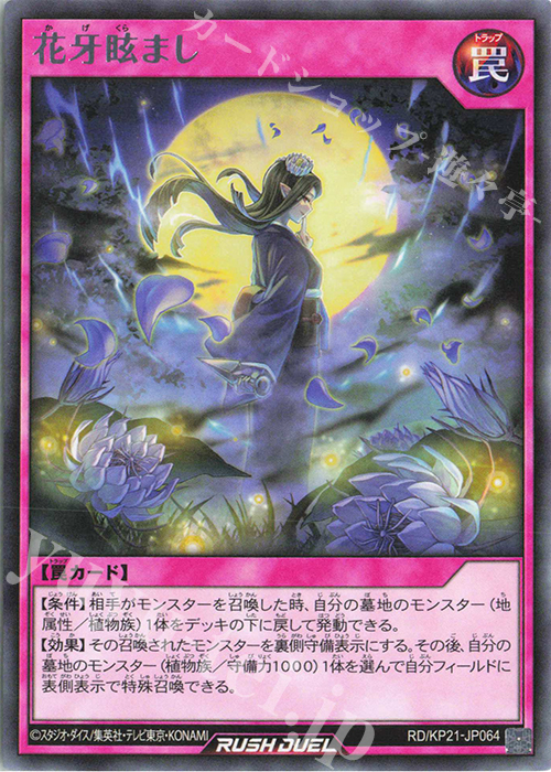 R 花牙眩まし | 販売 | [KP21] 進撃のアクセルロード | 遊戯王ラッシュデュエル