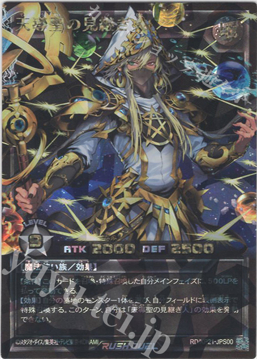 RD/KP21-JPS00 ORR 天導聖の見継ぎ人