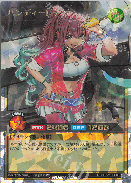 ORR ハンディーレディ | 販売 | [KP22] 戦慄のアウターバース | 遊戯王ラッシュデュエル