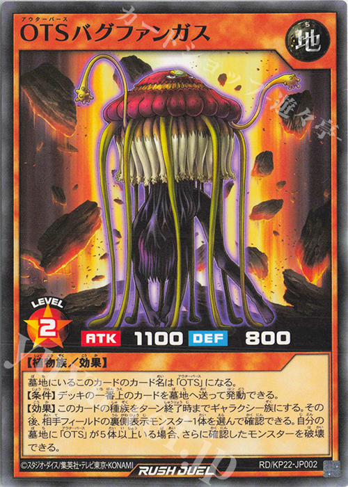 N OTSバグファンガス | 販売 | [KP22] 戦慄のアウターバース | 遊戯王ラッシュデュエル