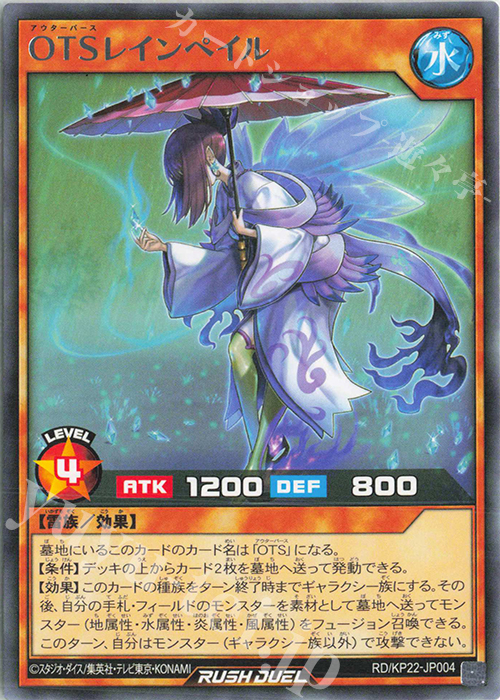 R OTSレインペイル | 販売 | [KP22] 戦慄のアウターバース | 遊戯王ラッシュデュエル